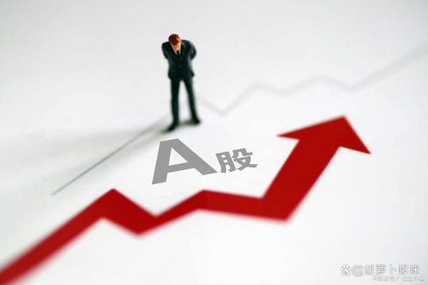 十大正规配资平台 A股历史或将重演，底部放出巨量也不上涨是为什么？散户要看
